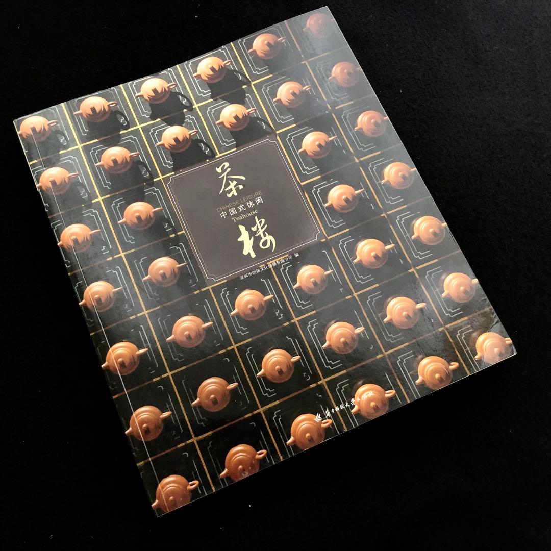 茶楼 写真集「茶楼 Teahouse - Chinese Leisure」