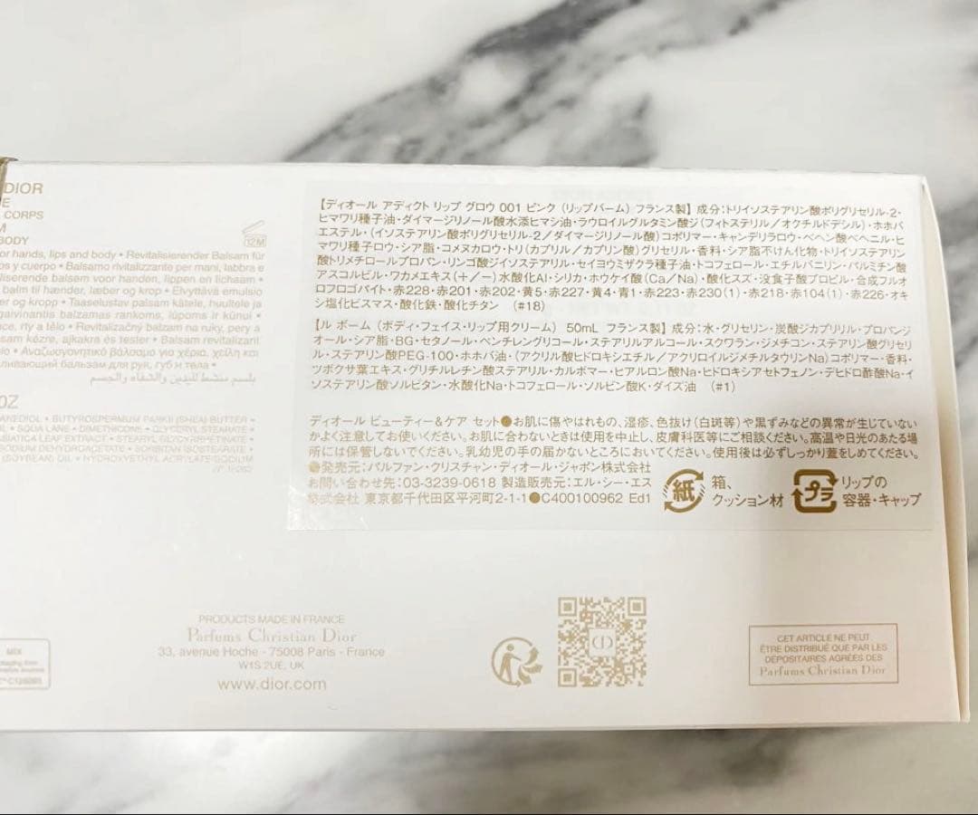 【新品未開封】Diorビューティー＆ケアセット