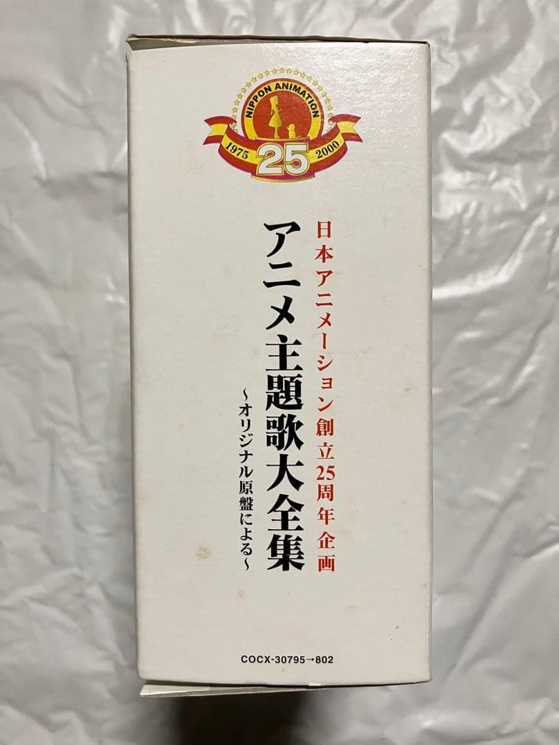 日本アニメーション創立25周年企画 アニメ主題歌大全集 初回仕様