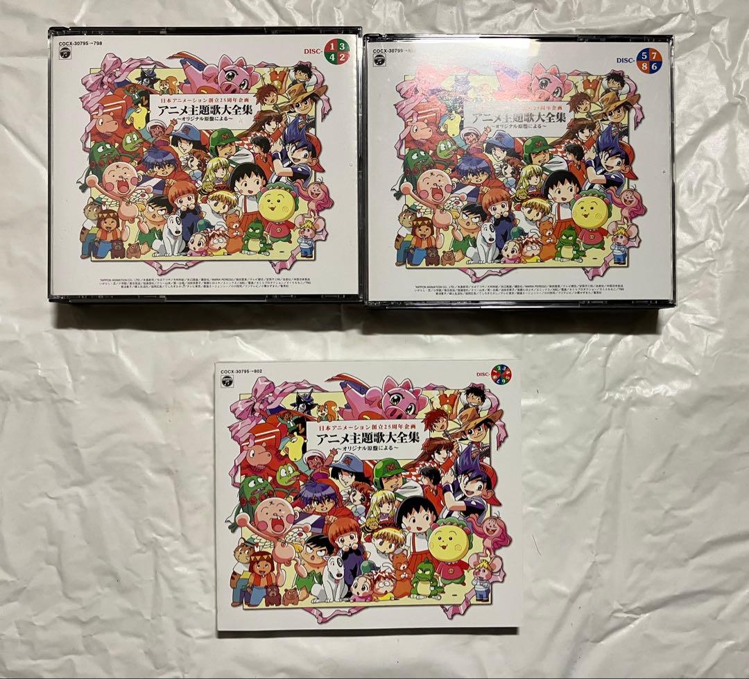 日本アニメーション創立25周年企画 アニメ主題歌大全集 初回仕様