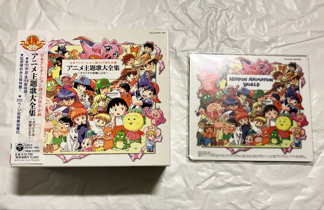 日本アニメーション創立25周年企画 アニメ主題歌大全集 初回仕様