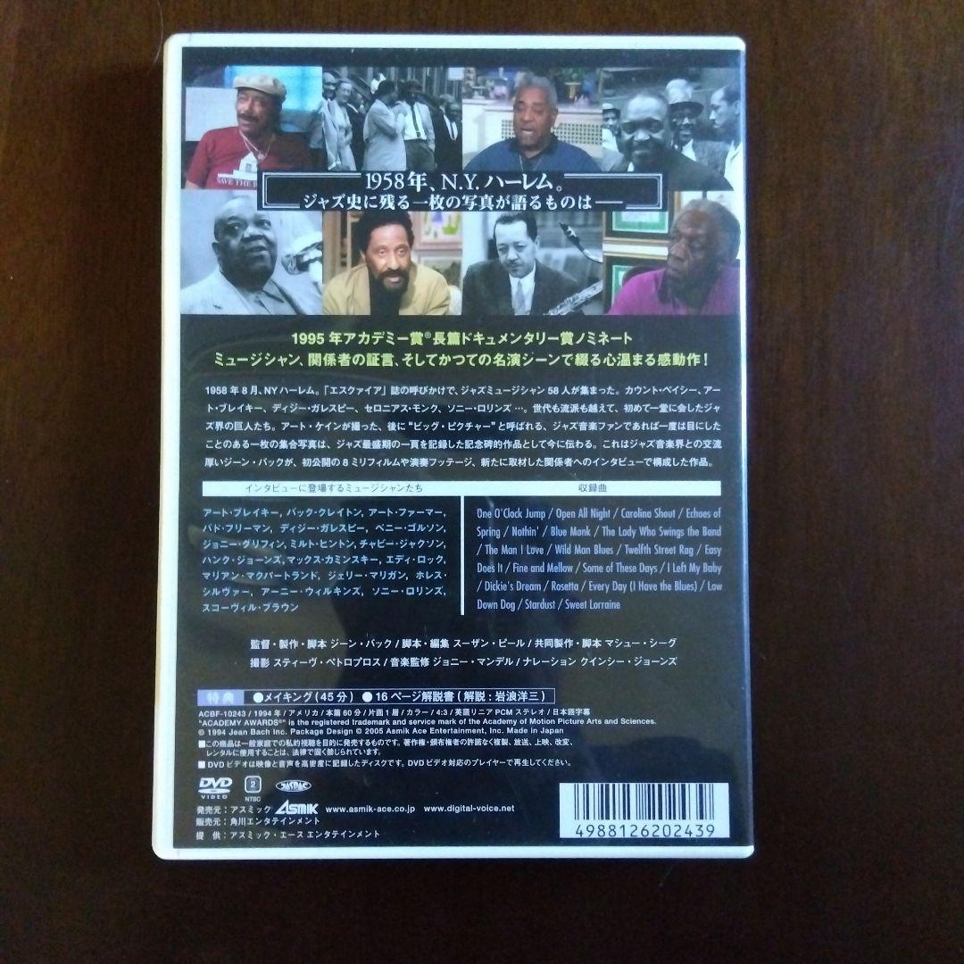 ア・グレイト・デイ・イン・ハーレム～57人のジャズミュージシャンの肖像～('9…