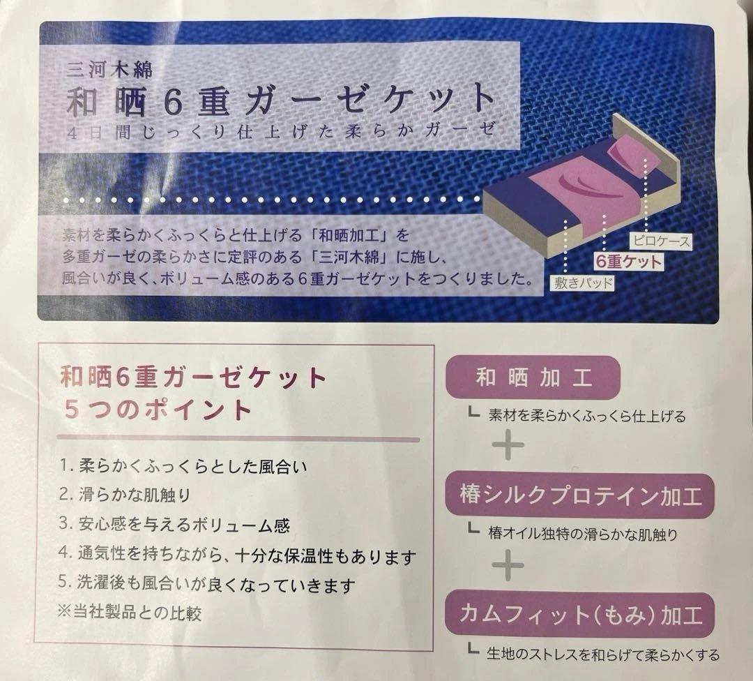 公大 三河木綿 和晒6重ガーゼケット シングル 日本製 ブルー　綿100%