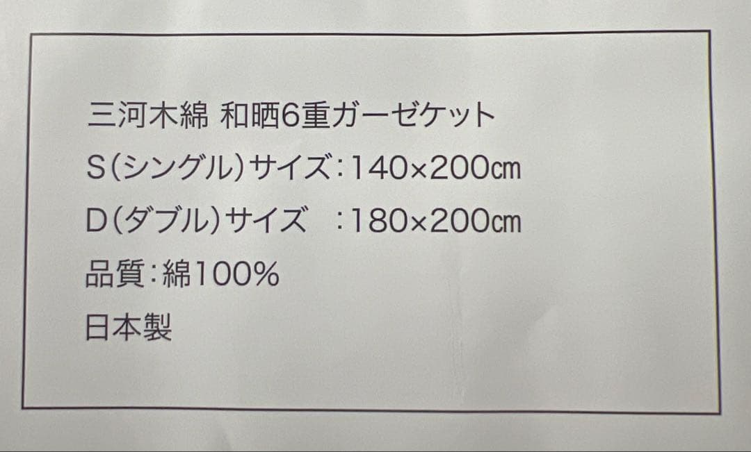 公大 三河木綿 和晒6重ガーゼケット シングル 日本製 ブルー　綿100%