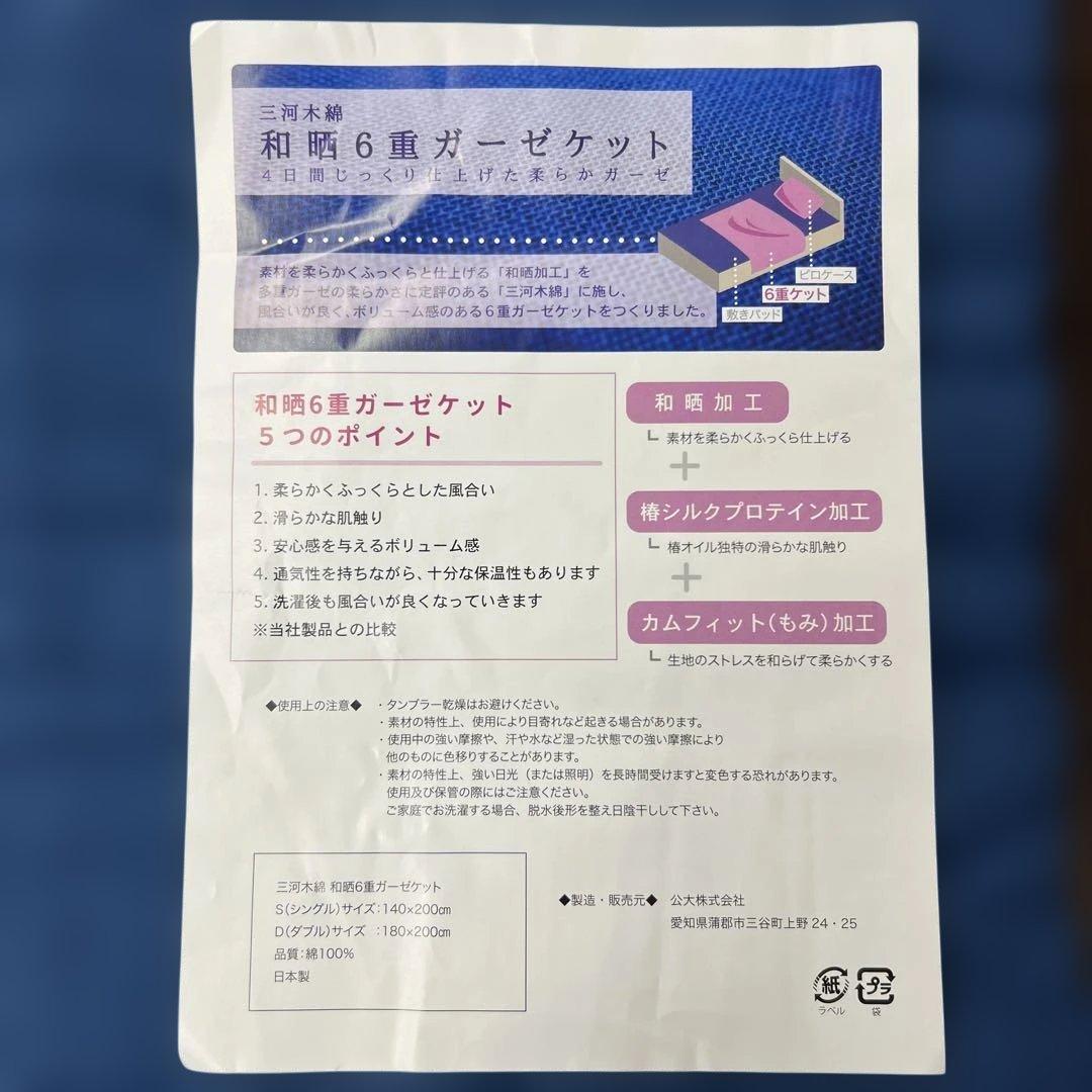 公大 三河木綿 和晒6重ガーゼケット シングル 日本製 ブルー　綿100%