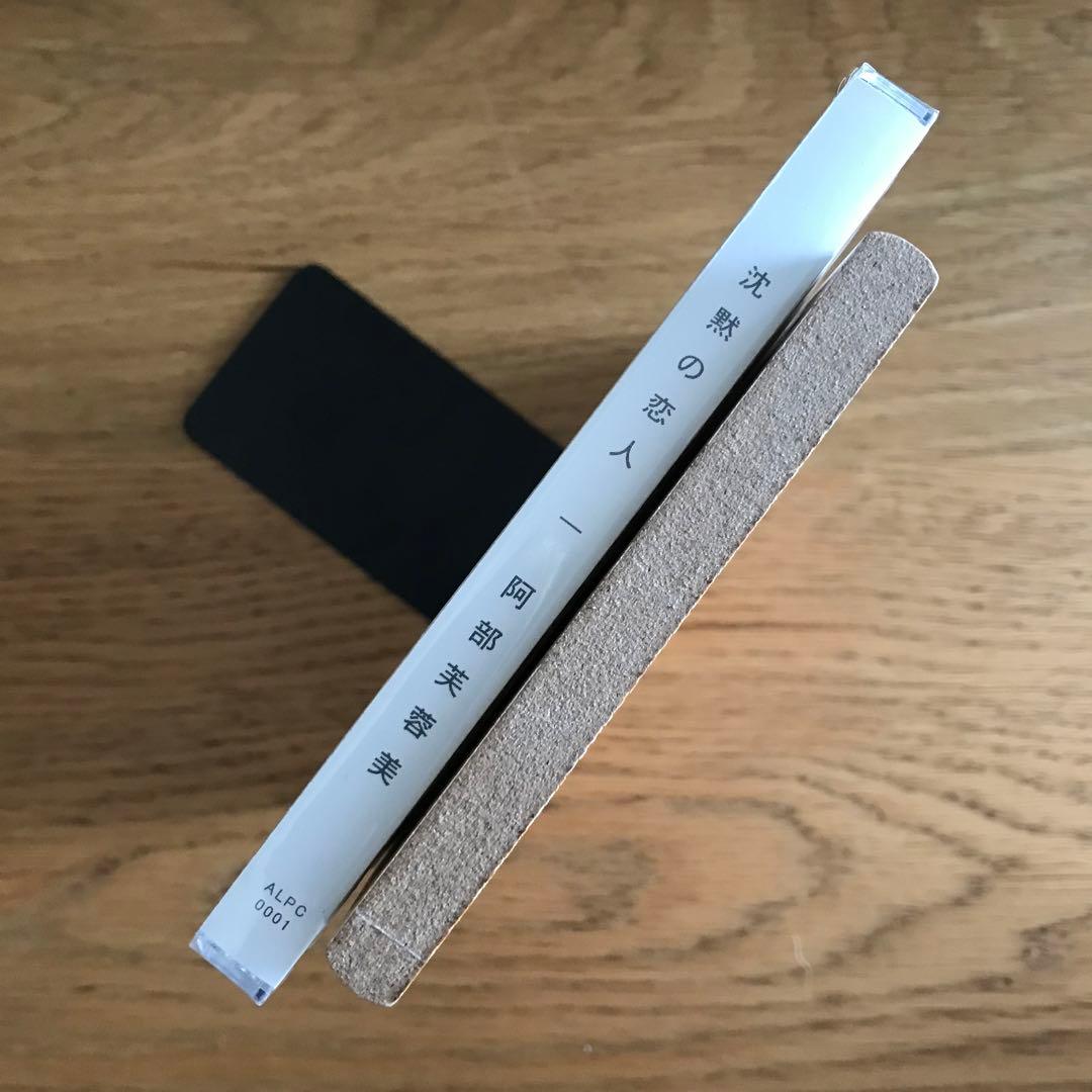 新品 未開封 CD / 阿部芙蓉美 - 沈黙の恋人