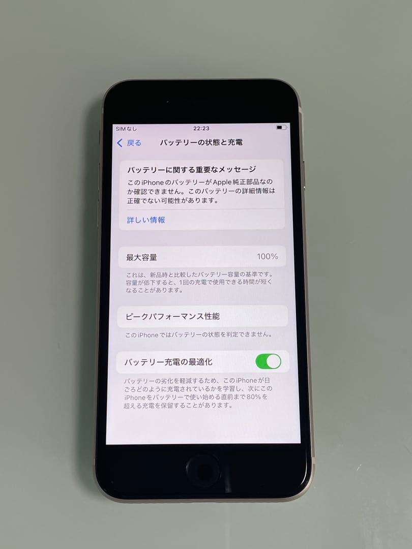iPhone SE 第3世代 64gb スターライト バッテリー100%