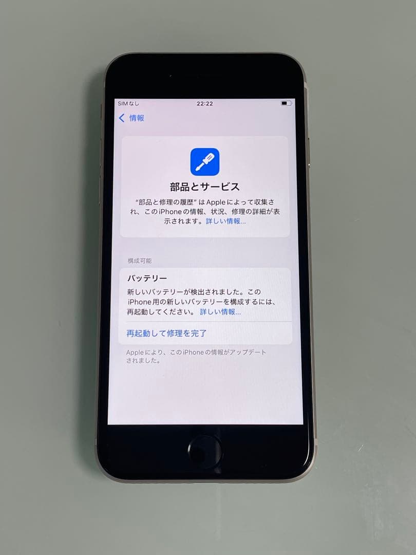 iPhone SE 第3世代 64gb スターライト バッテリー100%