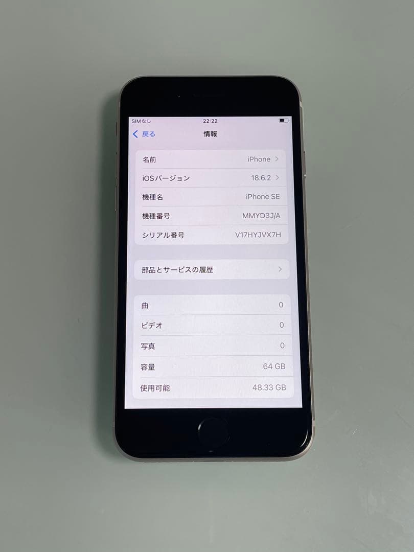 iPhone SE 第3世代 64gb スターライト バッテリー100%