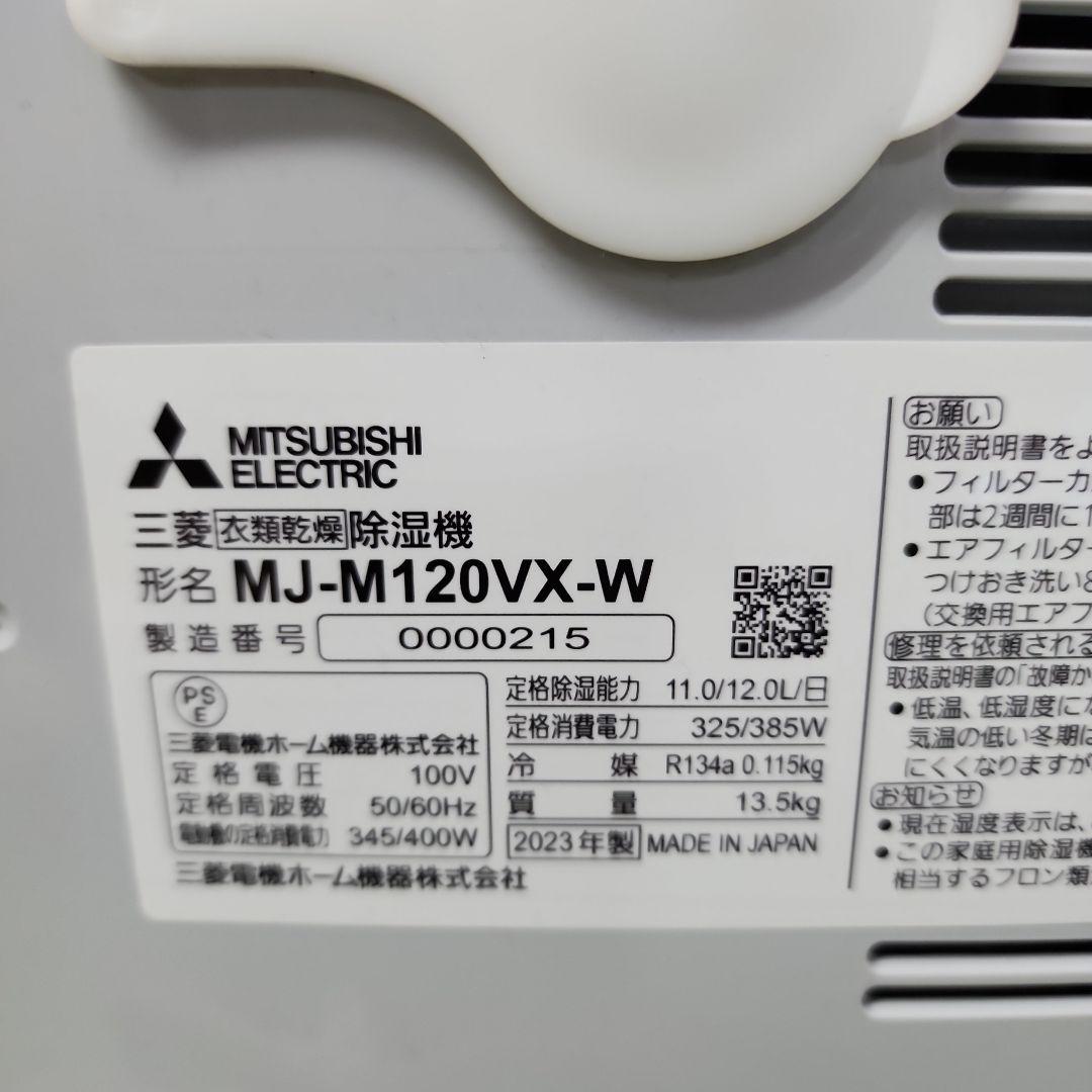 M93★2023年製/三菱衣類乾燥除湿器MJ-M120VX-W/保証付き・送料込