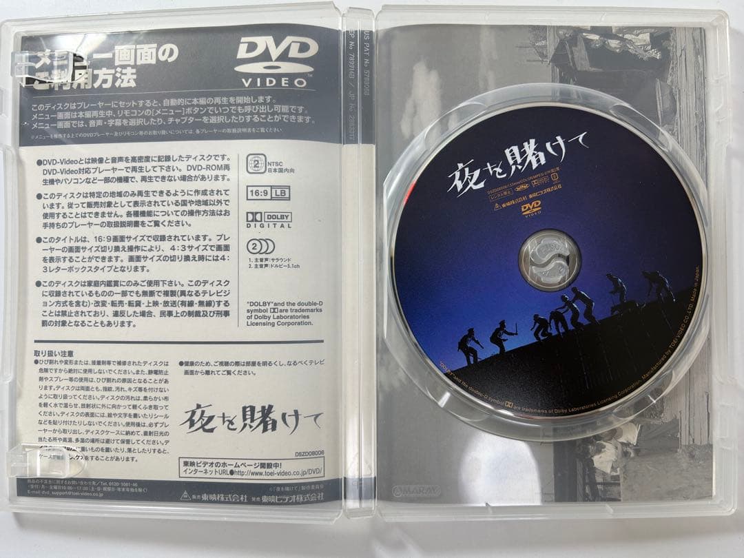 夜を賭けて THROUGH THE NIGHT DVD