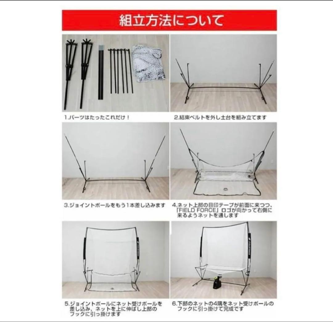 FIELD FORCE野球ネット　トスマシーン別売りACアダプター付き