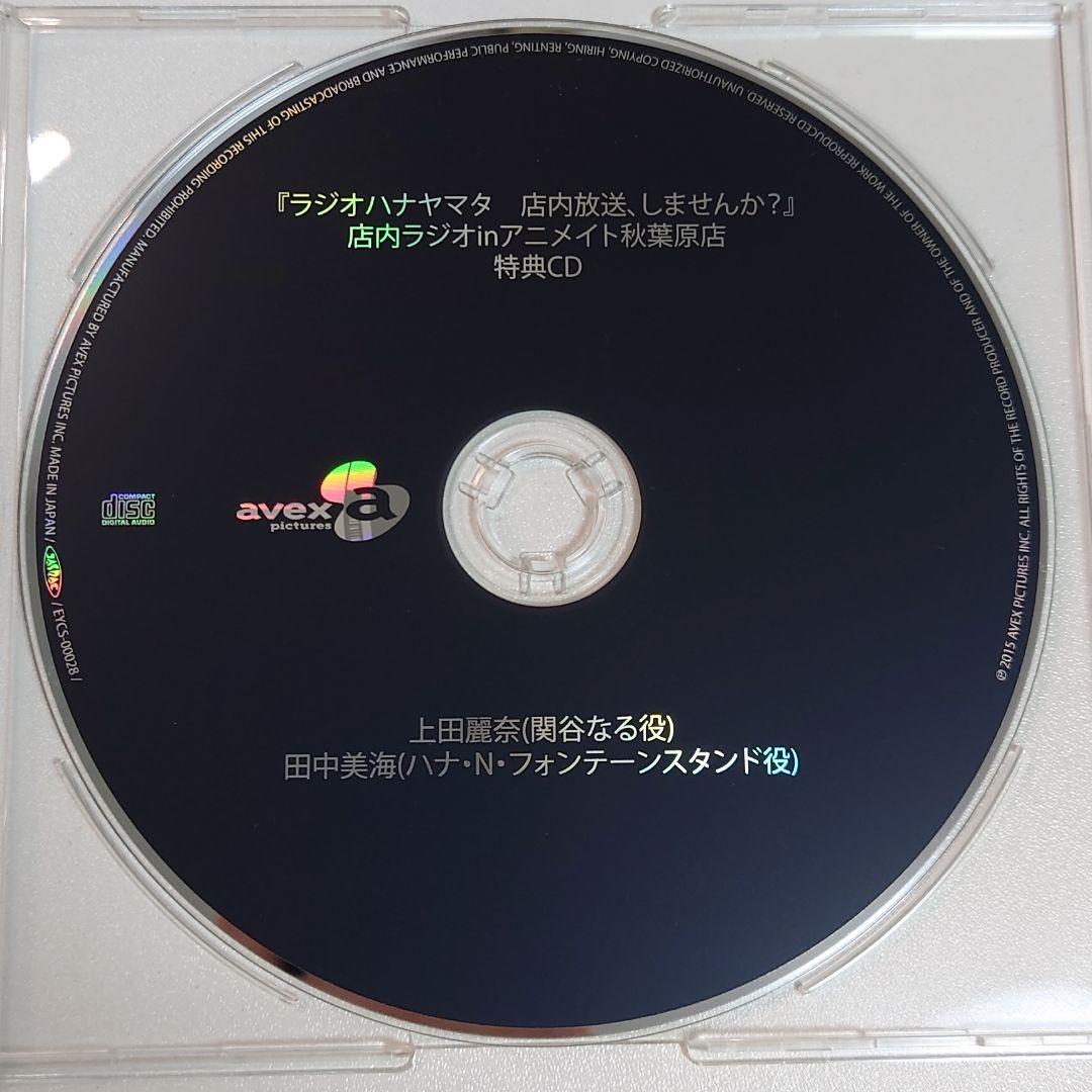 ラジオCD「ラジオ ハナヤマタ～校内放送,しませんか?」vol.1〜4
