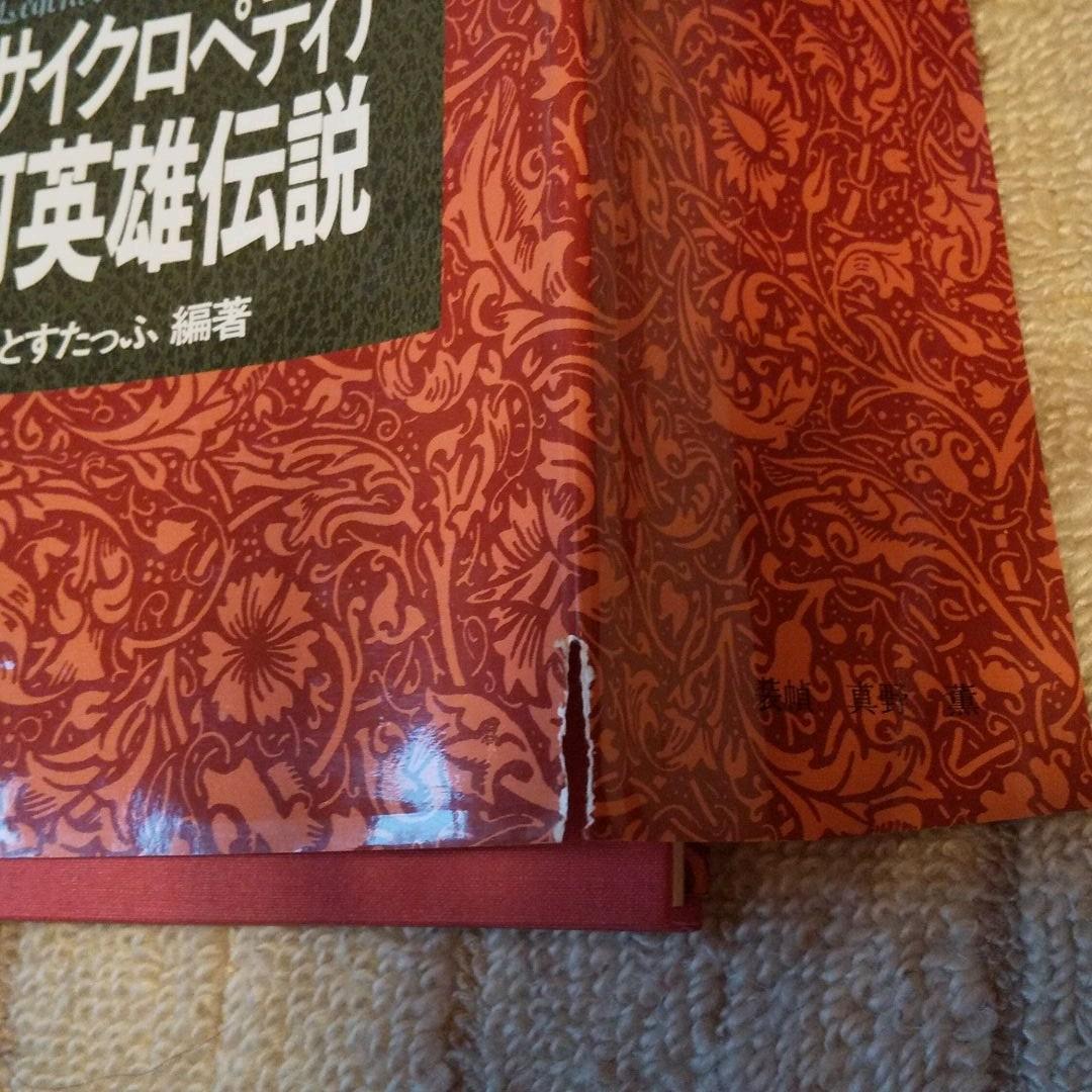 エンサイクロペディア銀河英雄伝説