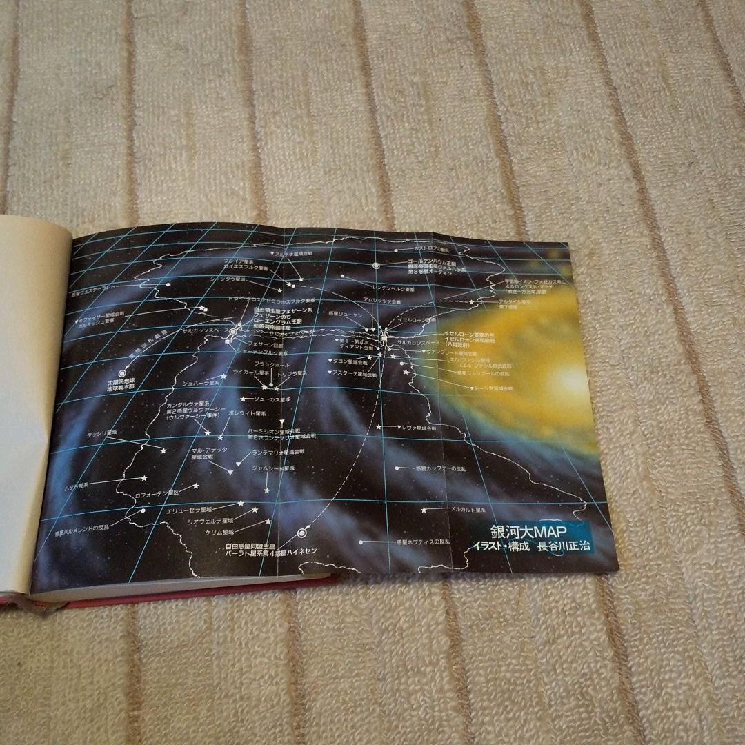 エンサイクロペディア銀河英雄伝説