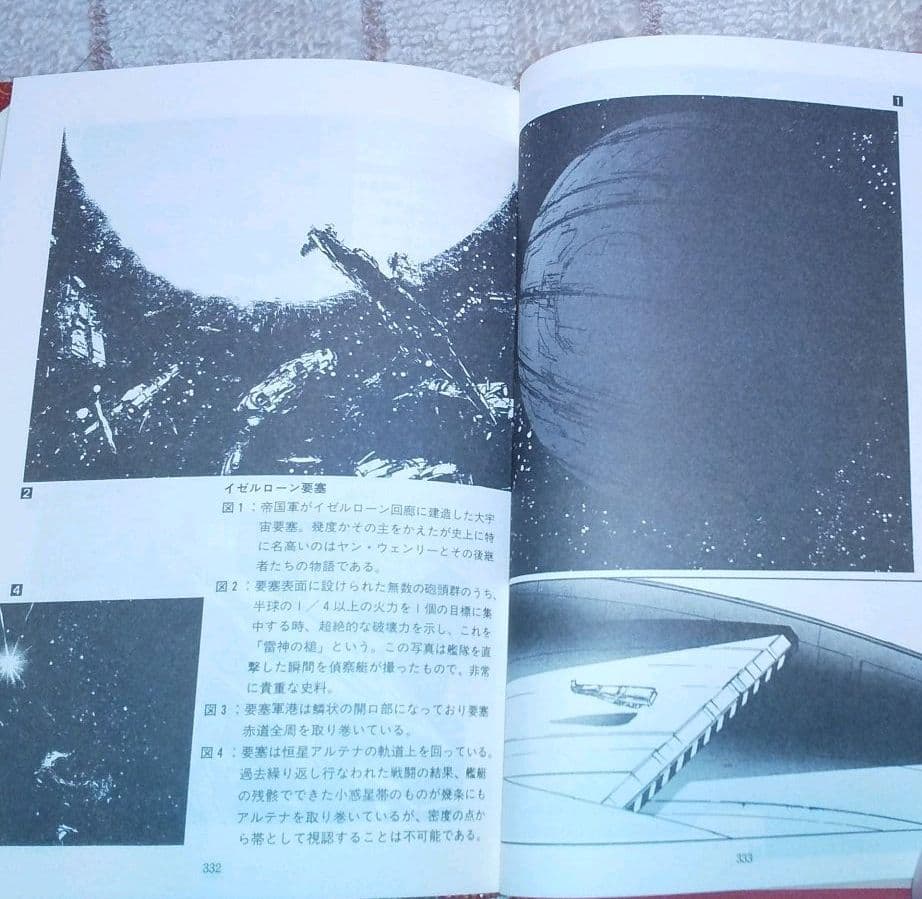 エンサイクロペディア銀河英雄伝説