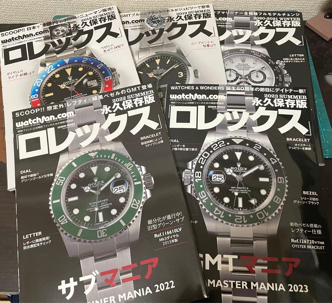 永久保存版ロレックス 5冊セット
