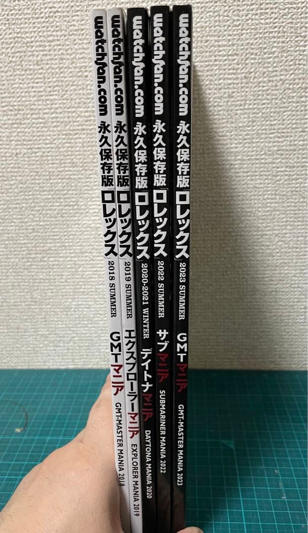 永久保存版ロレックス 5冊セット