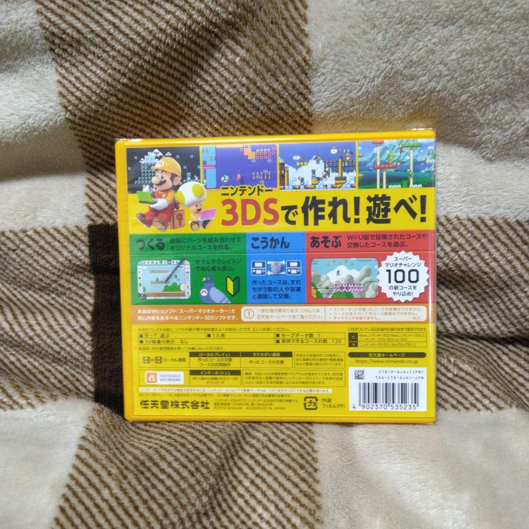 その他 SUPER MARIO MAKER for NINTENDO 3DS