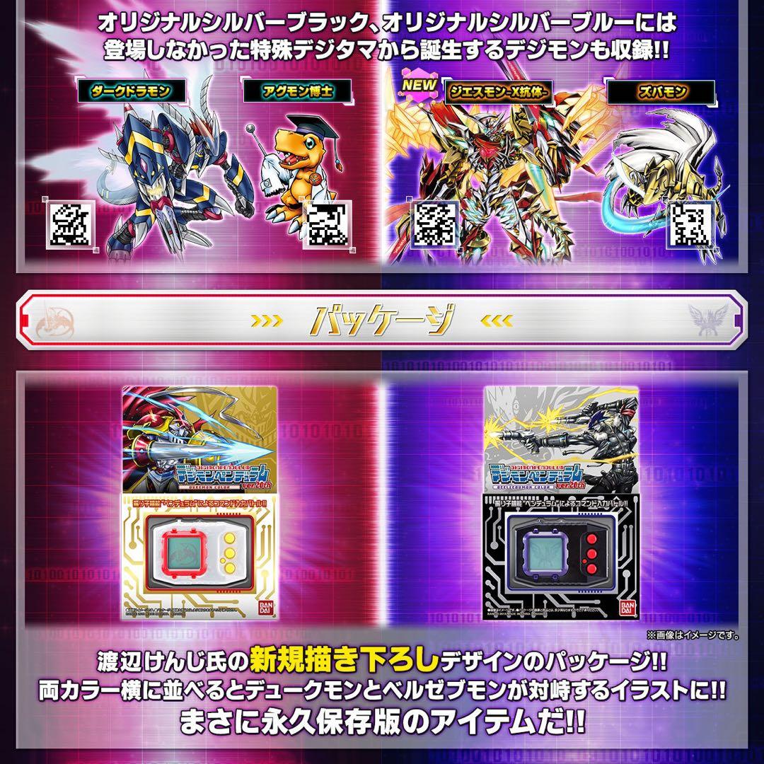 限定　デジモンペンデュラム　ver.20th ベルゼブモンカラー