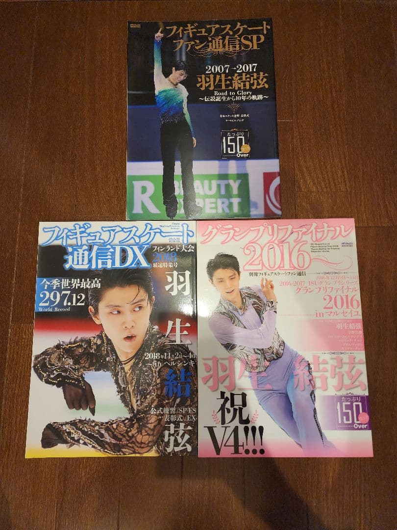 羽生結弦　フィギュアスケート　雑誌