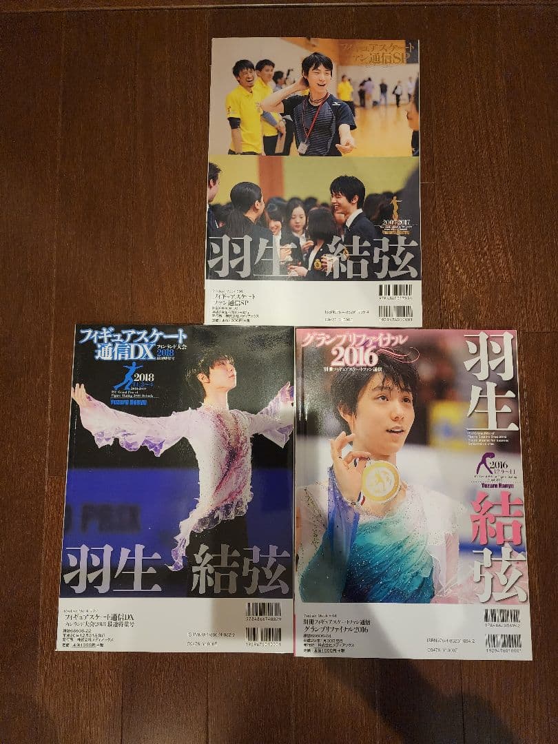 羽生結弦　フィギュアスケート　雑誌