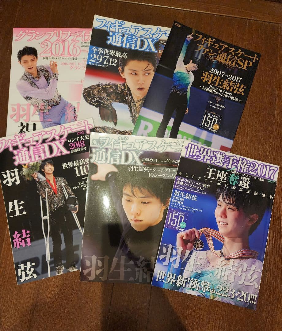 羽生結弦　フィギュアスケート　雑誌