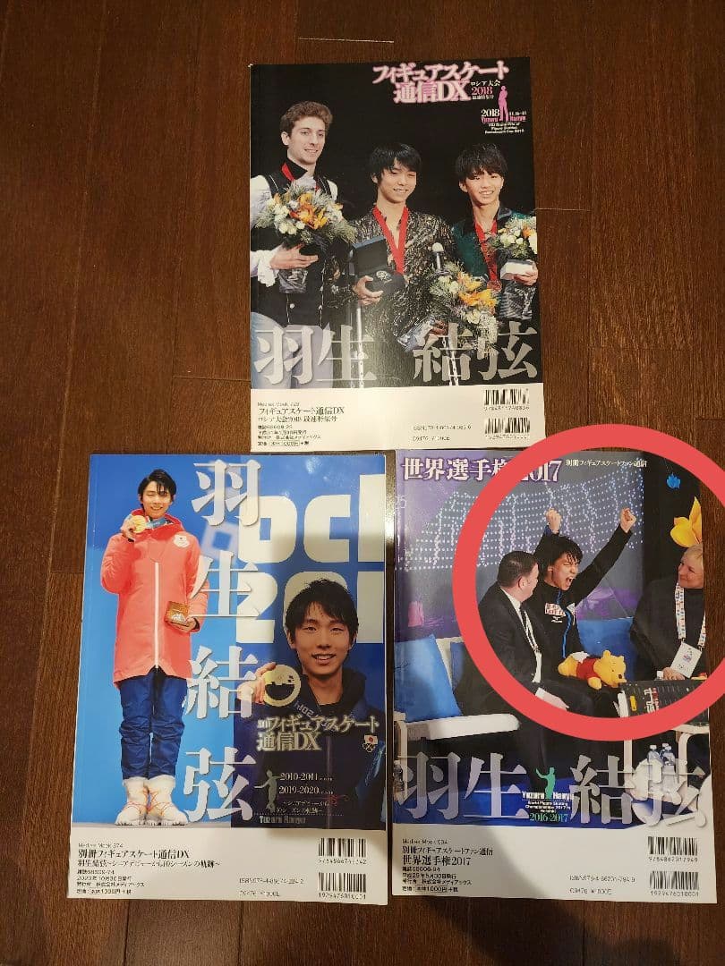 羽生結弦　フィギュアスケート　雑誌