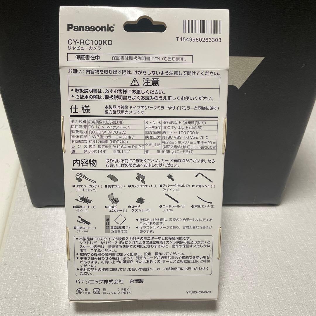 パナソニック　バックカメラ　CY-RC100KD