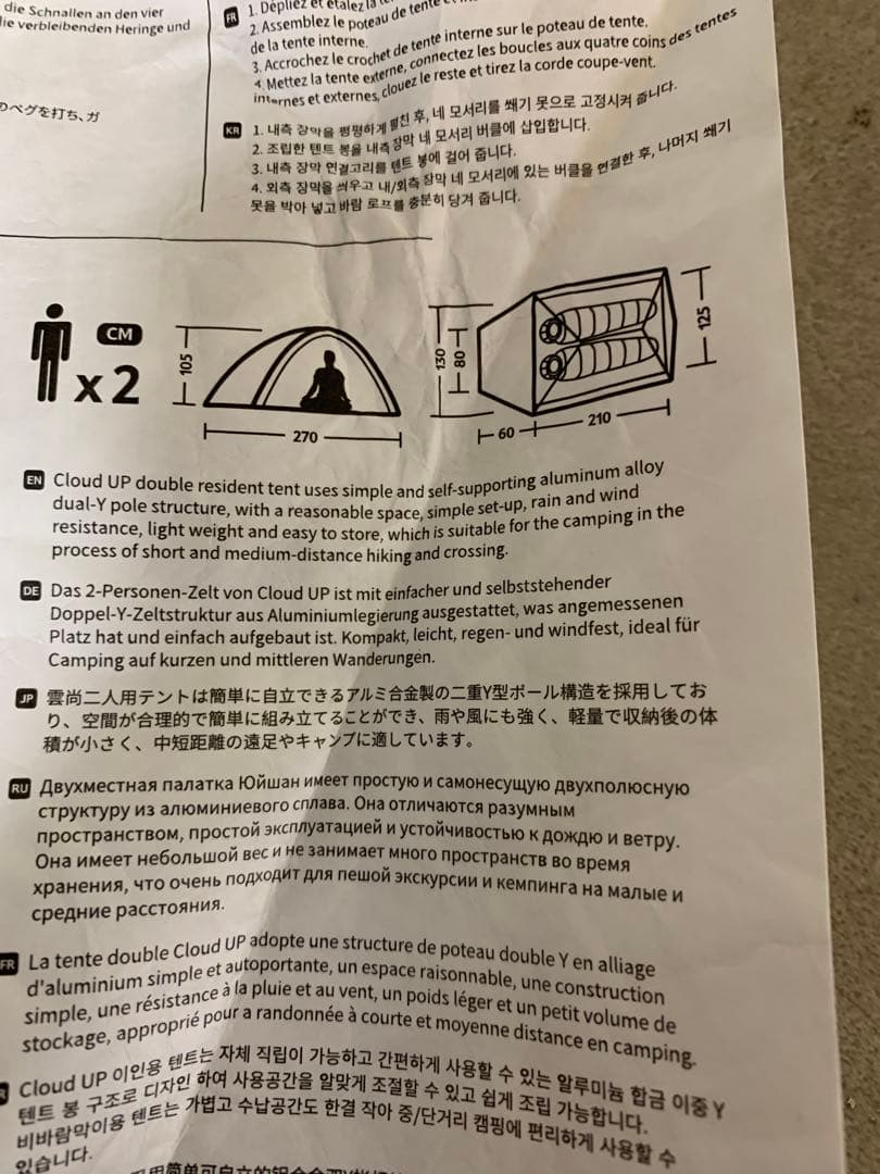 G0904-05★未使用 Naturehike CloudUP2キャンプテント