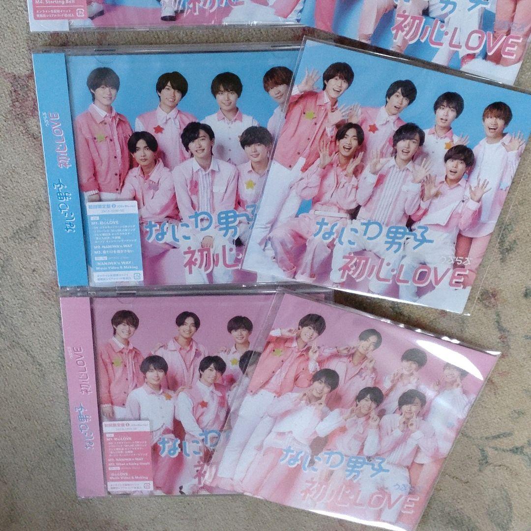 なにわ男子　初心LOVE(うぶらぶ)3種　未開封