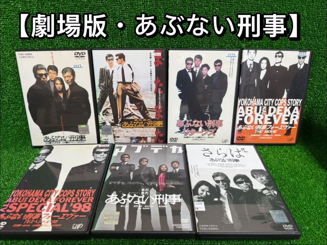 【邦画・DVD】あぶない刑事・全7巻セット(主演・館ひろし・柴田恭兵)