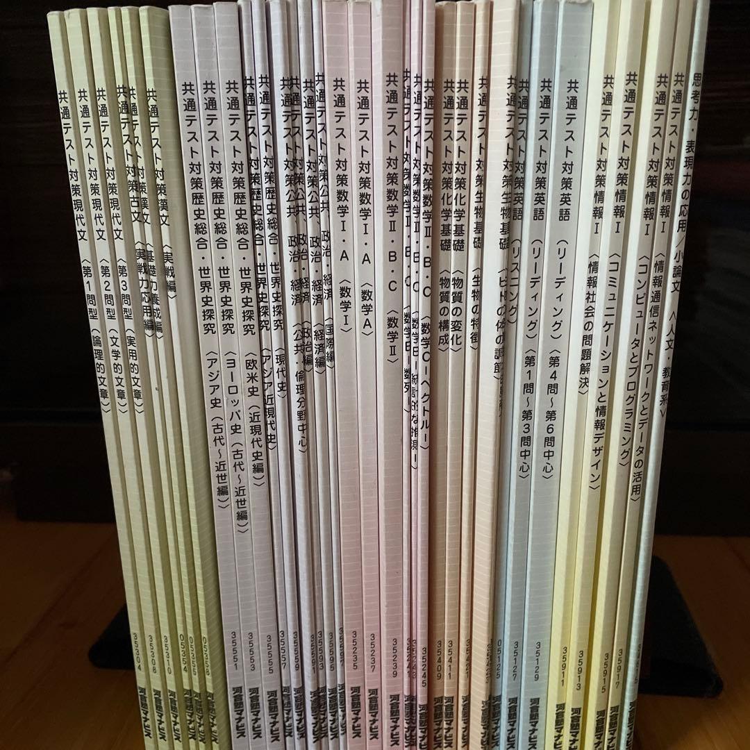 河合塾マナビス大学受験　共通テスト対策