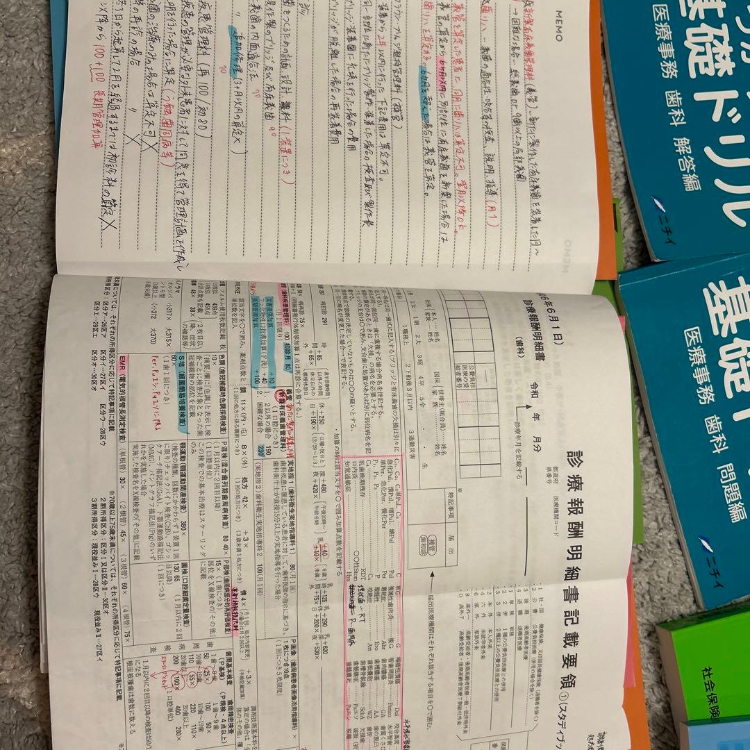 ニチイ歯科医療事務テキスト問題集10冊セット