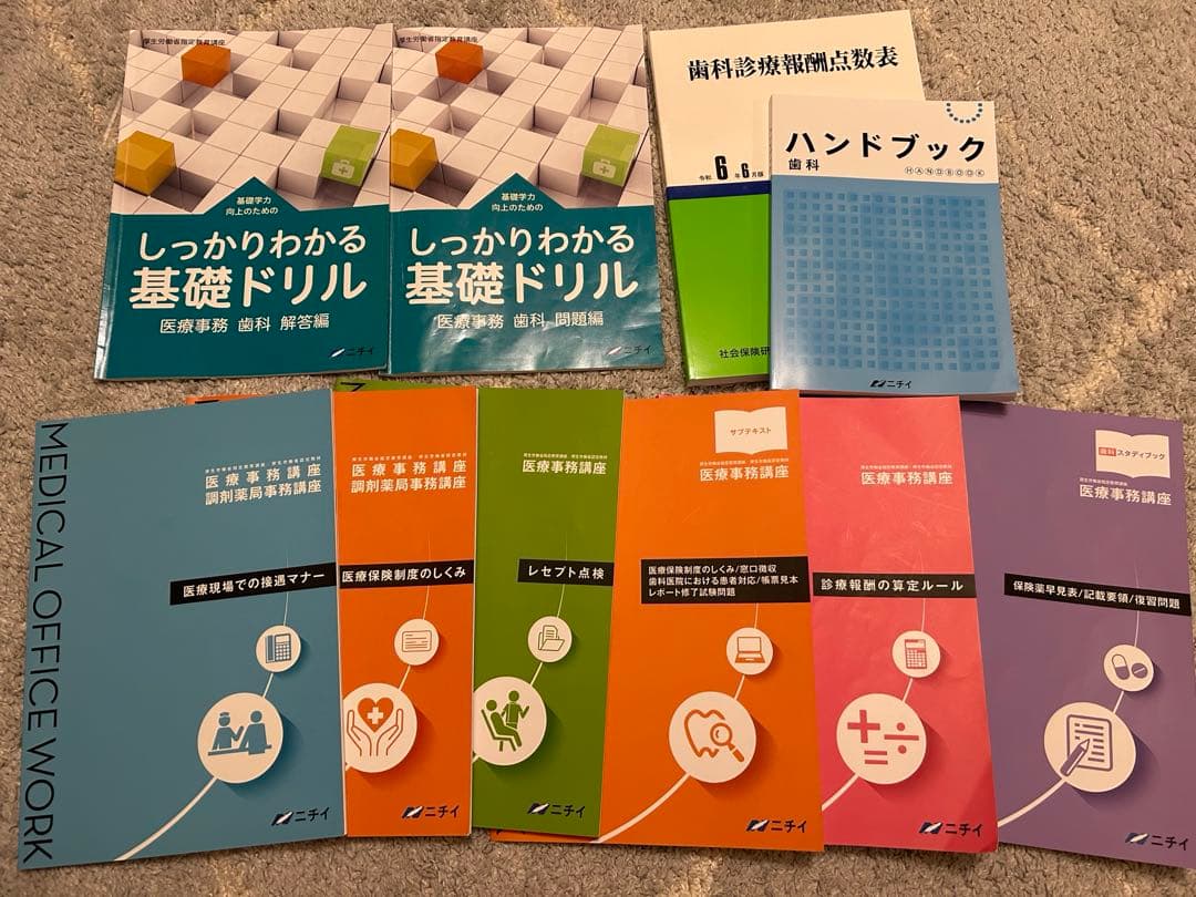 ニチイ歯科医療事務テキスト問題集10冊セット