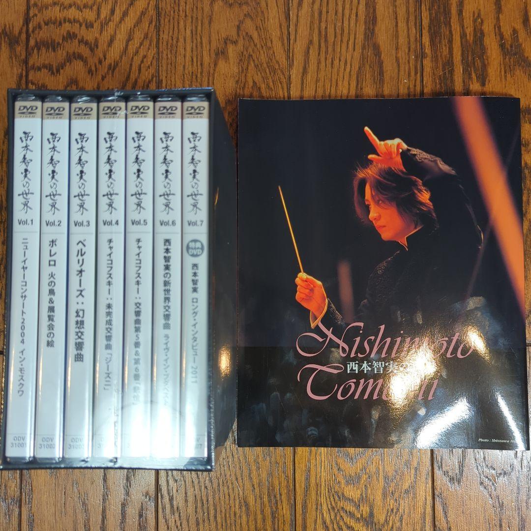 西本智実の世界DVD　 7枚組【年代物】【稀少品】【残り一点】【大幅値下げ】
