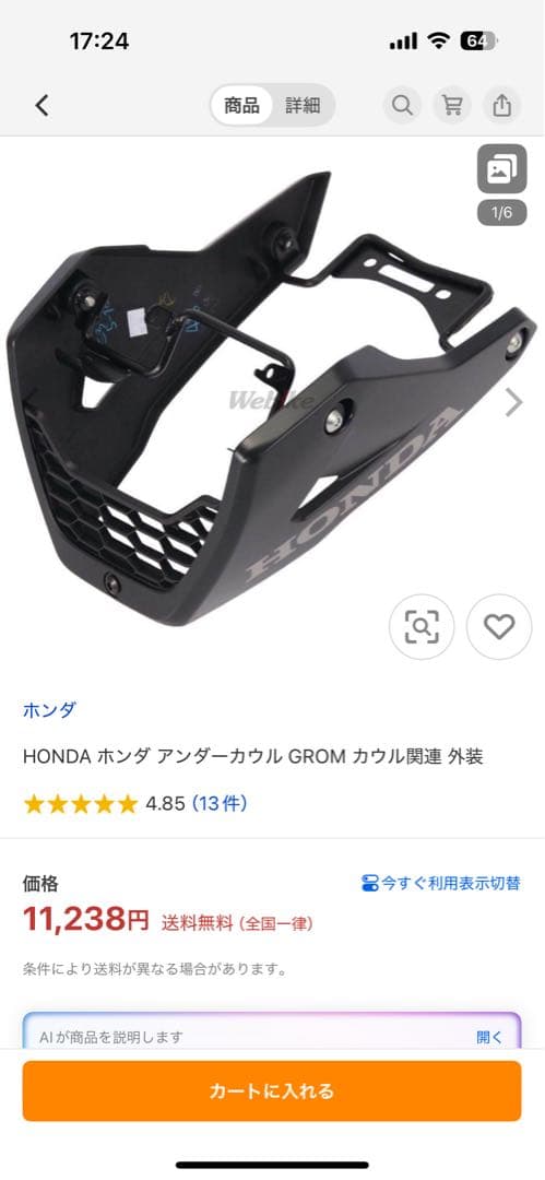 新品 未使用！HONDA グロム jc92アンダーカウル