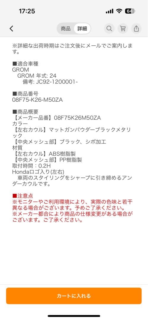 新品 未使用！HONDA グロム jc92アンダーカウル