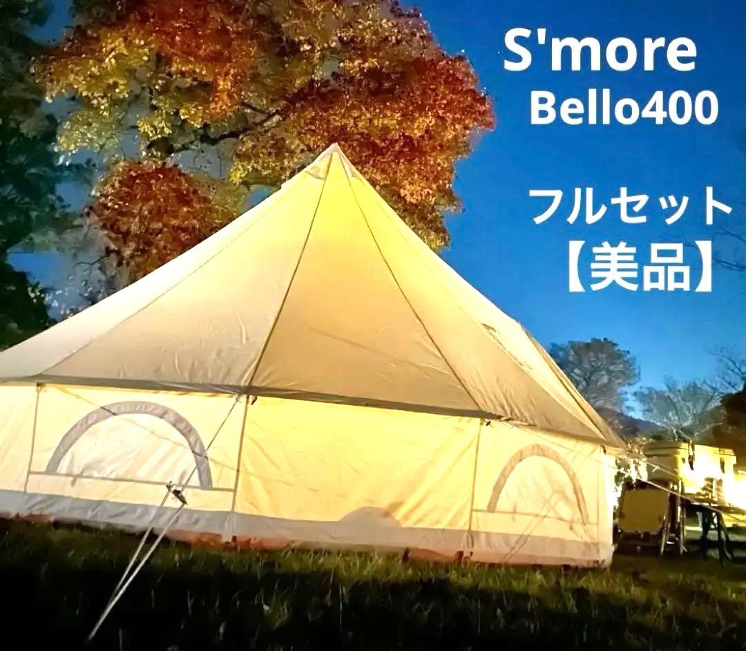 S'more （スモア）Bello400　4点セット　【セット販売】