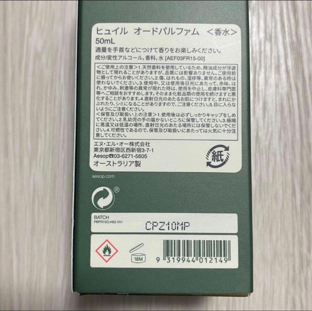 Aesop Hwyl ヒュイル オードパルファム 50mL