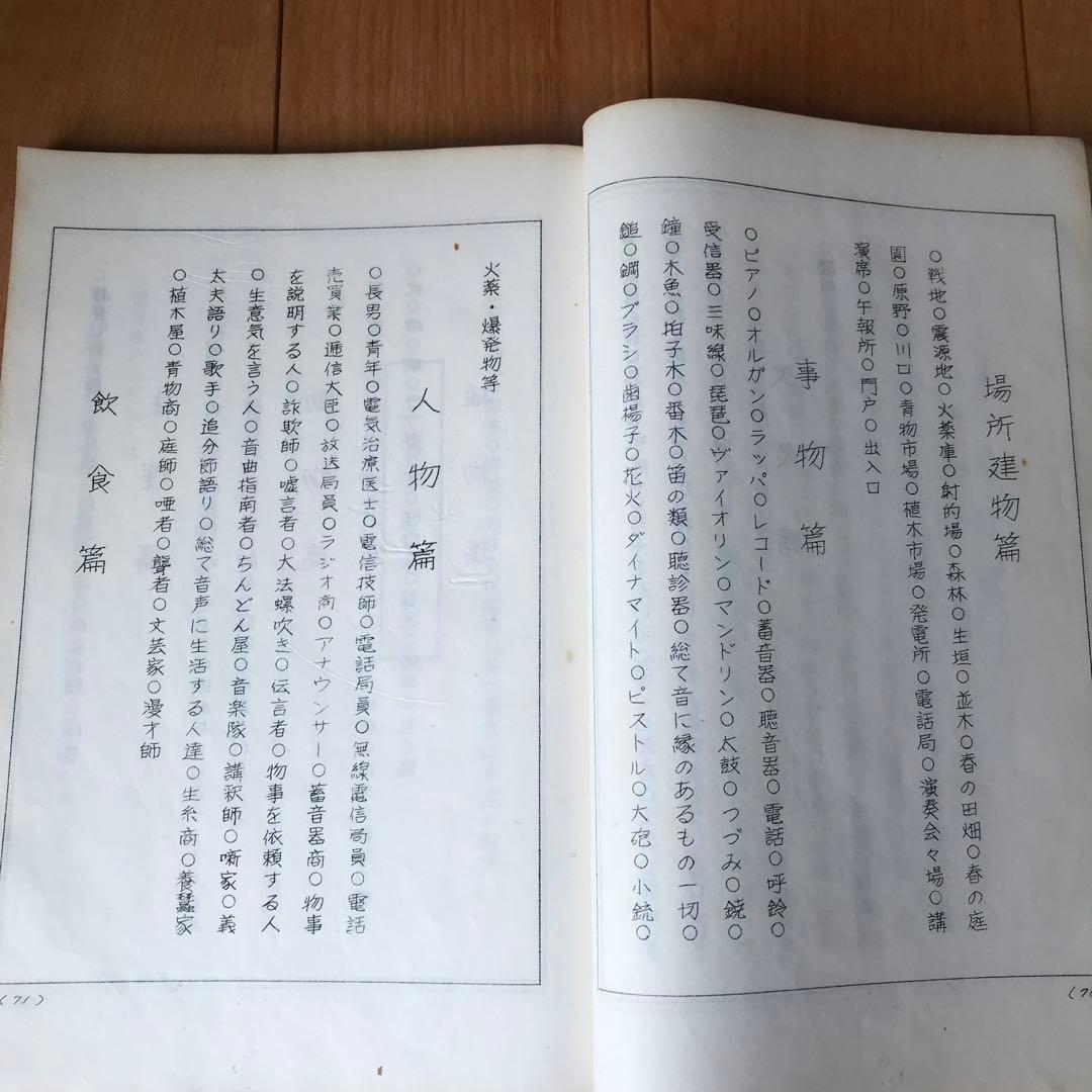 気学同会密法　全