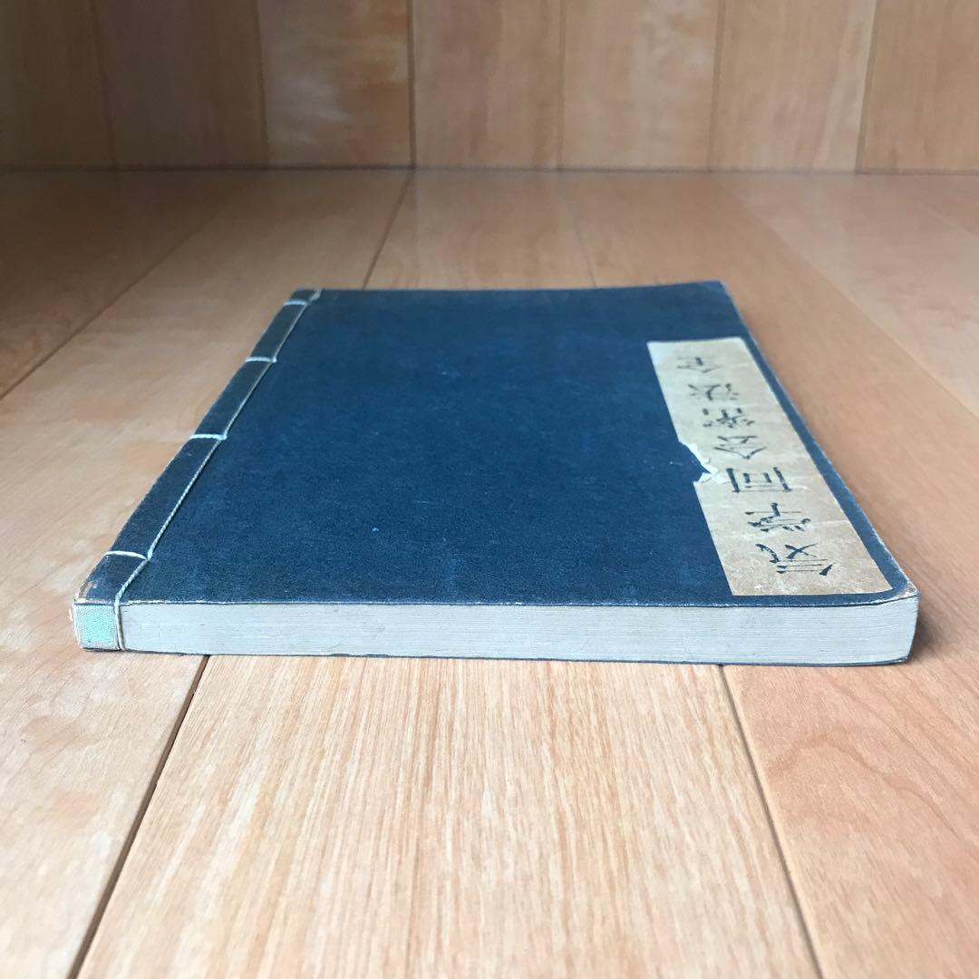 気学同会密法　全