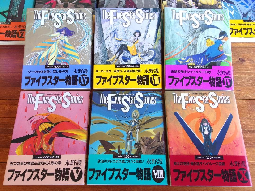 値下げ ファイブスター物語 永野護　１~１８巻　美品まとめセット