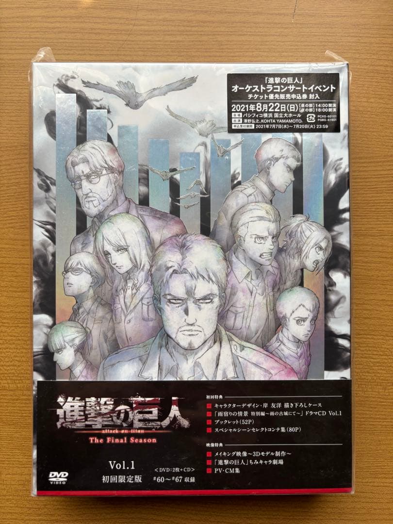 進撃の巨人 DVD 初回限定盤