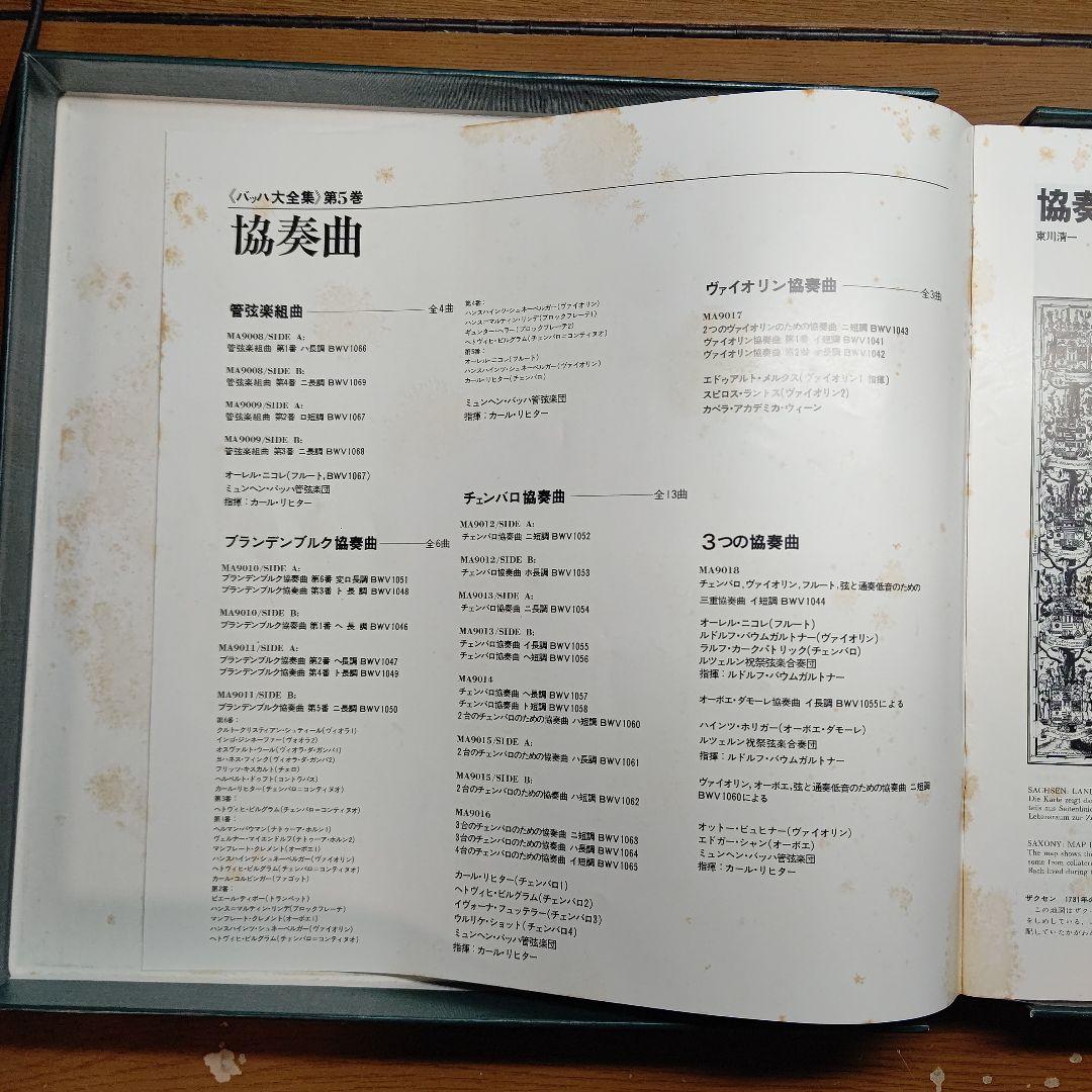 バッハ大全集 ―第5巻 協奏曲 ― ARCHIVレーベル（11枚組レコード）