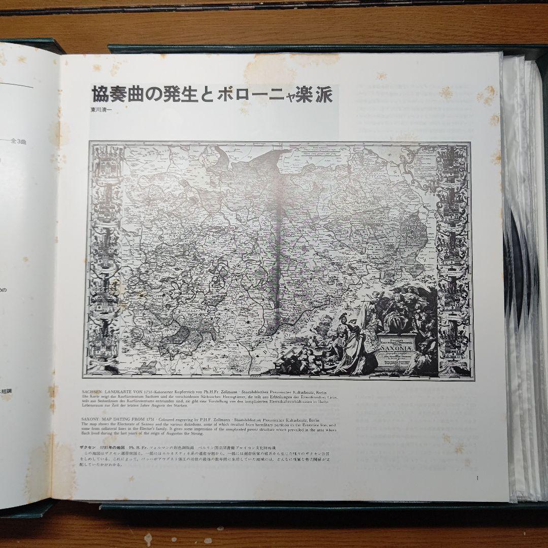 バッハ大全集 ―第5巻 協奏曲 ― ARCHIVレーベル（11枚組レコード）