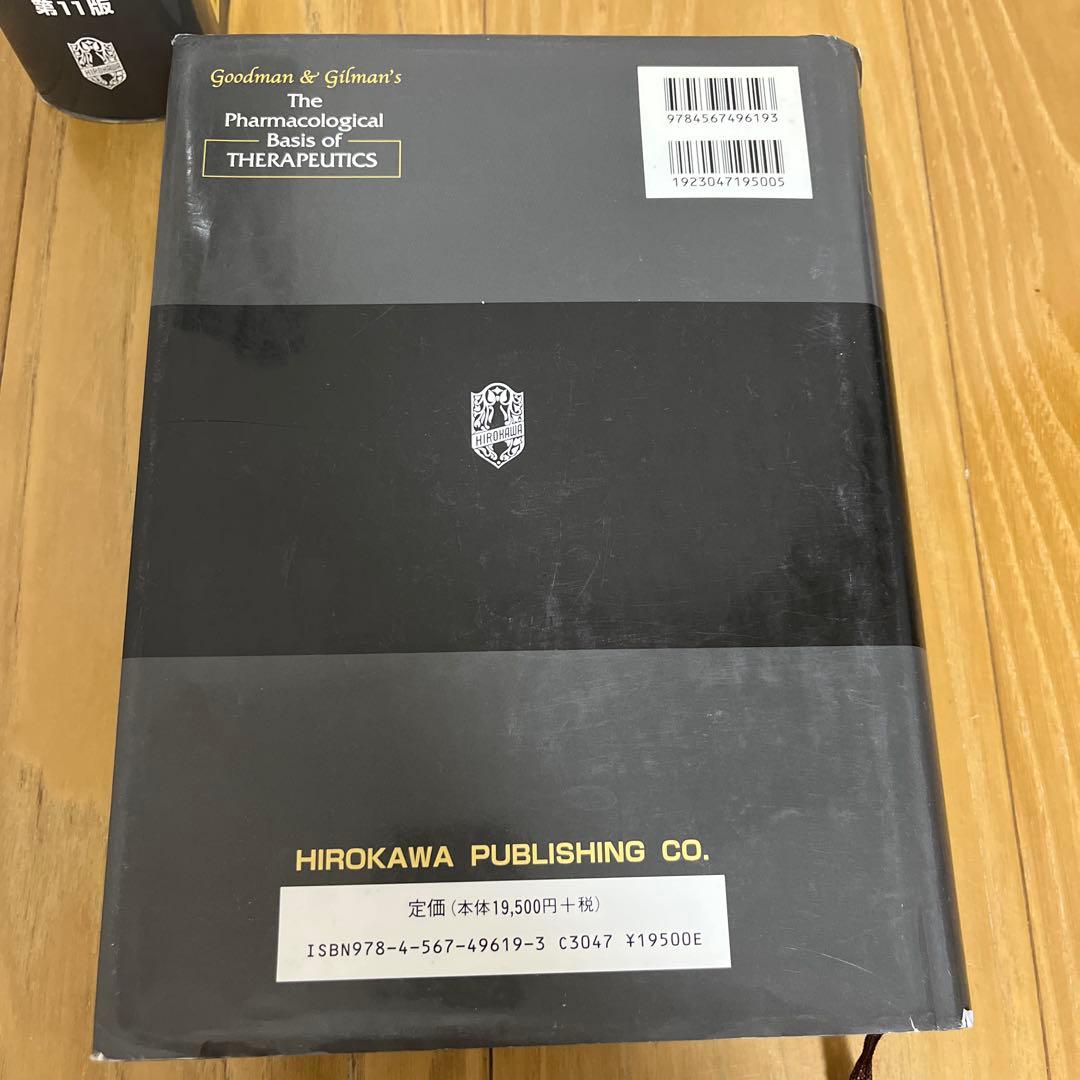 薬理書 : 薬物治療の基礎と臨床 下巻