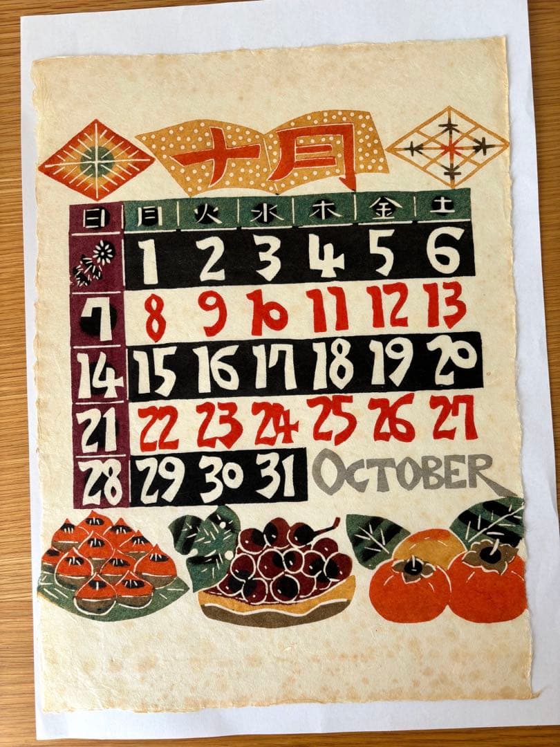 芹沢銈介氏　カレンダー　1984オリジナル版