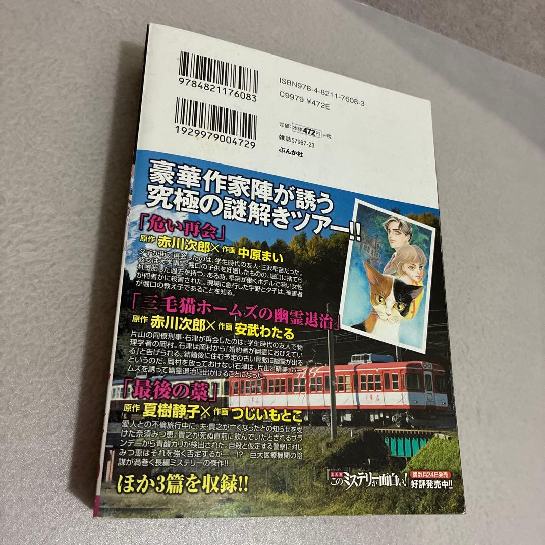 【赤川次郎】　幽霊シリーズ&三毛猫ホームズ　旅情シリーズ