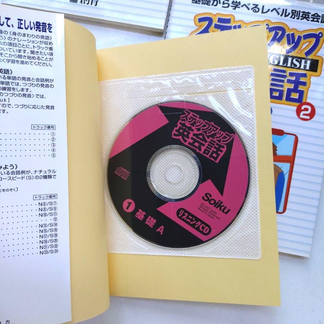 【Soiku】ステップアップ英会話 入門〜初心者向け（基礎ベストパック3巻入り）